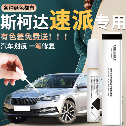 速派汽车专用补漆神器
