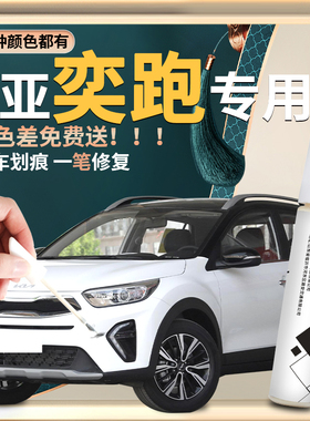 起亚奕跑kx1补漆笔专用车漆修复点漆自喷漆神器汽车用品大全配件