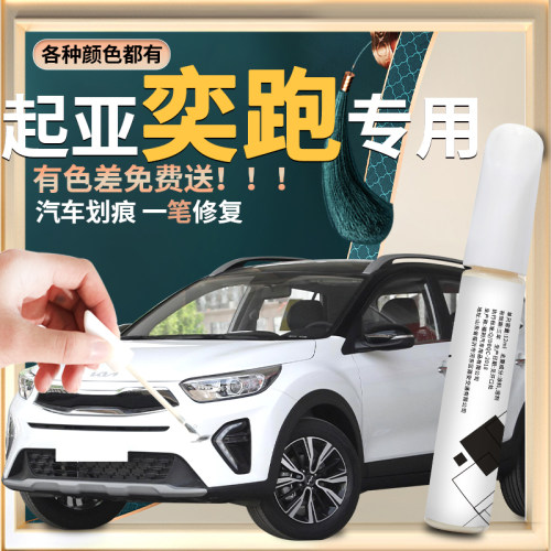 【奕跑】汽车专用补漆笔