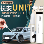 长安UNIT补漆笔星际灰汽车专用原车漆修复点漆油漆改装 件用品23款