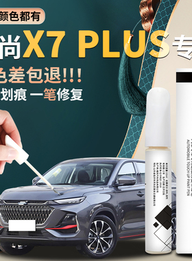 长安欧尚x7plus补漆笔星际灰欧尚x7星辰白长安汽车专用原车漆修复