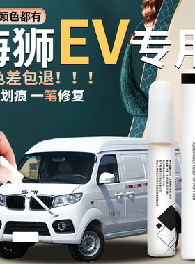 鑫源海狮EV补漆笔新能源白色灰色汽车专用原车漆修复点漆油漆配件