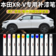 适用于东风本田xrv补漆笔珍珠晶耀白自喷漆原厂车漆修复汽车点漆