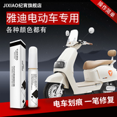雅迪冠能电动车补漆笔外壳自喷漆专用划痕车漆修复电瓶三轮车m10