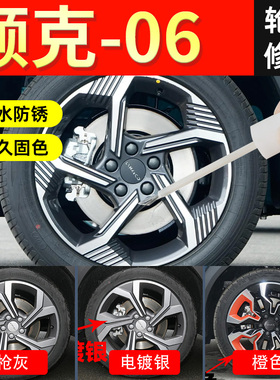 领克06轮毂修复剐蹭补漆笔自喷漆电镀银枪灰黑色划痕翻新原厂专用