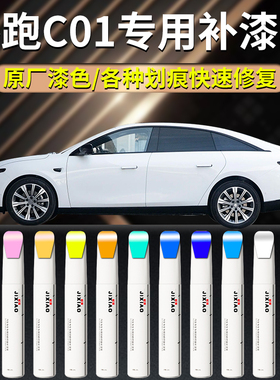 零跑c01补漆笔松岚灰天幕灰色光白汽车专用车漆划痕修复神器点漆