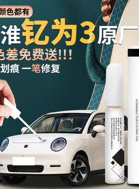江淮钇为3原厂补漆笔专用暖白清新米黑色白色原补车漆修复自喷漆