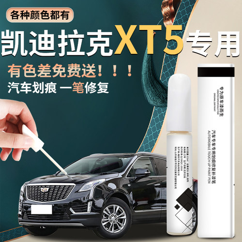 【xt5】汽车专用补漆笔