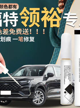 江铃福特领裕补漆笔珍珠白色汽车专用原补车漆修复改装件用品配件