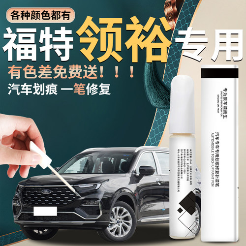 【领裕】汽车专用补漆笔