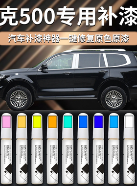坦克500hi4t补漆笔珠峰白黑色自喷点漆帕米尔银划痕白色车漆修复