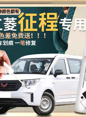 五菱征程补漆笔冰川白原补车漆修复点漆神器昼夜黑油漆配件改装件