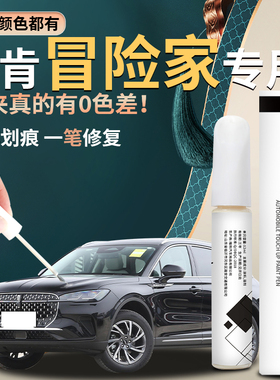 林肯冒险家补漆笔瀚金黑色原厂补车漆修复划痕神器专用点漆铂钻白