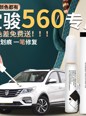 宝骏560补漆笔糖果白汽车专用原补车漆修复配件大全油漆点漆改装