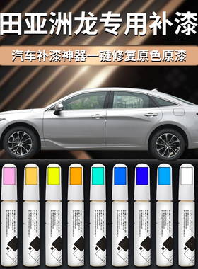 适用于丰田亚洲龙补漆笔黑色墨渊黑流光银珍珠白汽车车漆划痕修复