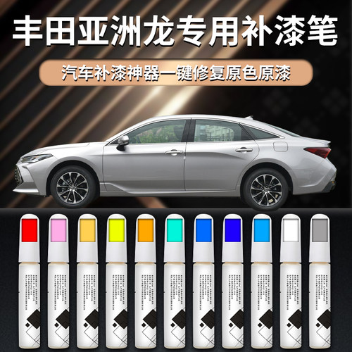 【亚洲龙】汽车专用补漆笔