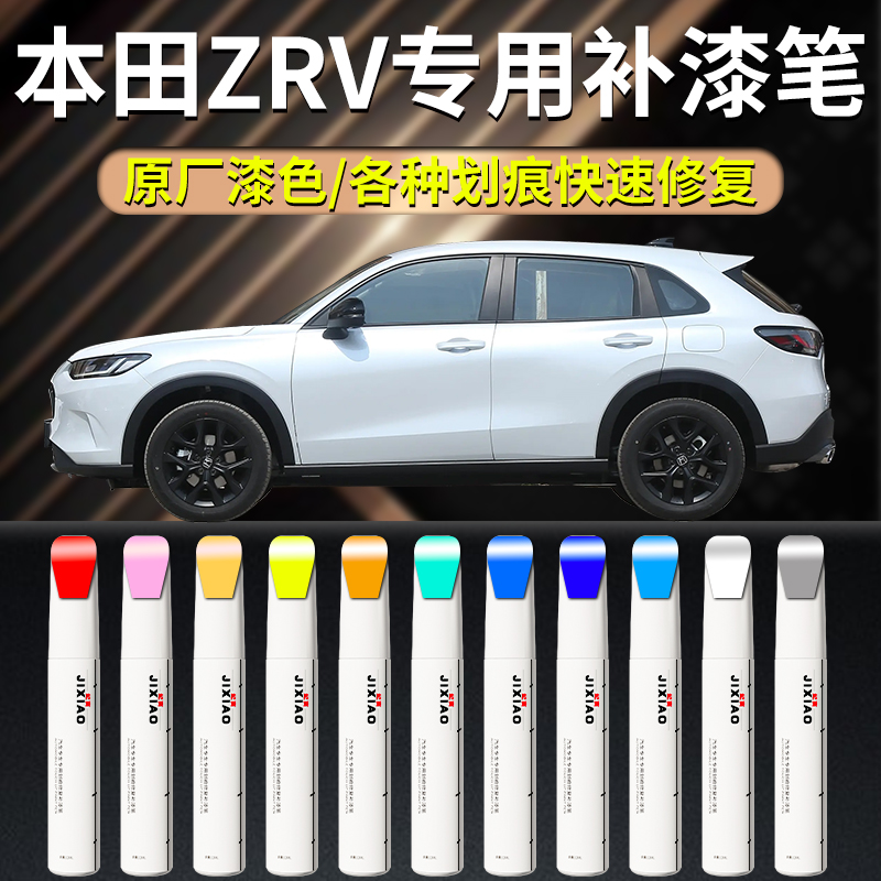 【zrv】汽车专用补漆笔