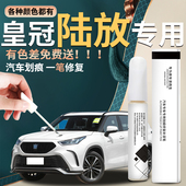 适用于丰田皇冠陆放补漆笔汽车用品点漆车漆去痕划痕修复神器24款