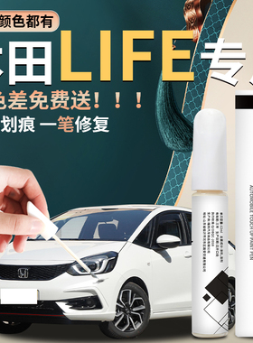 适用于本田LIFE来福补漆笔改装晶耀白色配件原补车漆修复点漆油漆