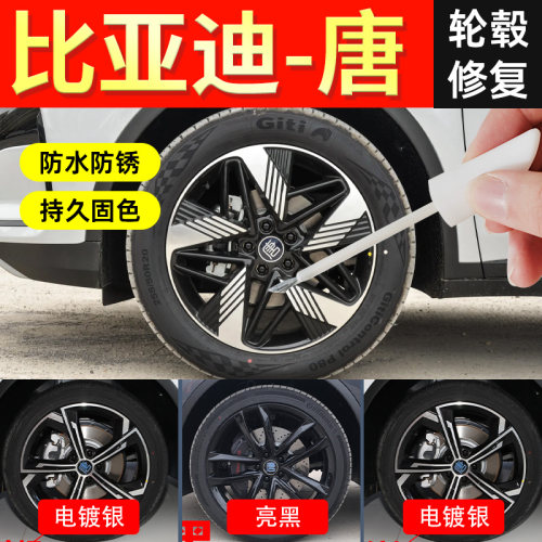 【唐轮毂】修复剐蹭专用