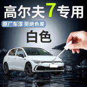 大众高尔夫7补漆笔极地白月岩灰原车漆修复汽车专用去痕神器8白色