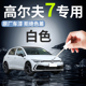 大众高尔夫7补漆笔极地白月岩灰原车漆修复汽车专用去痕神器8白色