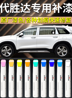 现代胜达补漆笔第五代水晶白白色黑色汽车专用原厂车漆修复自喷漆
