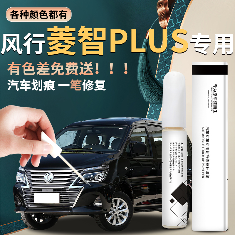 【菱智】汽车专用补漆笔