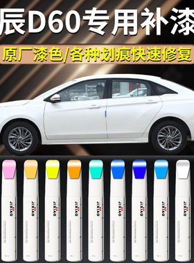 东风启辰d60补漆笔珠光白曜石黑自喷漆汽车原厂车漆修复专用白色