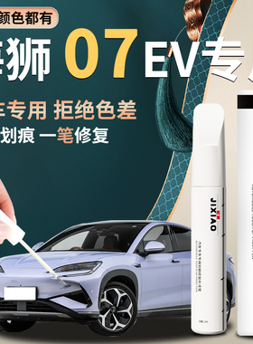 比亚迪海狮07ev补漆笔自喷点漆亚特兰蒂斯灰原厂汽车专用划痕修复