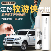 五十铃mu x牧游侠补漆笔极夜黑简约白专用改装 件配件原补车漆修复