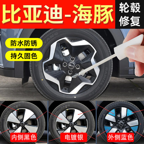 【海豚轮毂】修复剐蹭专用神器