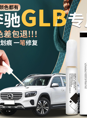 奔驰glb补漆笔北极次元白原车漆修复原厂白色黑色专用点漆改装件