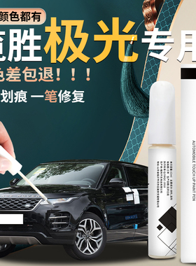 路虎揽胜极光原厂补漆笔黑色灰色白色圣托里尼黑原补车漆修复专用