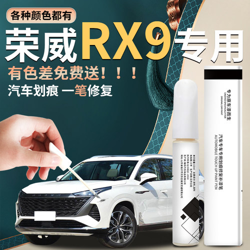 rx9汽车原厂专用补漆笔纪宵