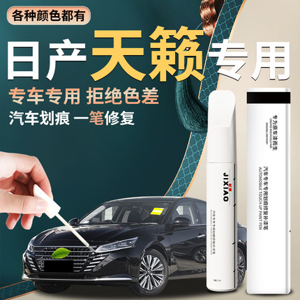 适用于日产天籁补漆笔曜石黑黑色点漆油漆原车漆汽车划痕修复神器