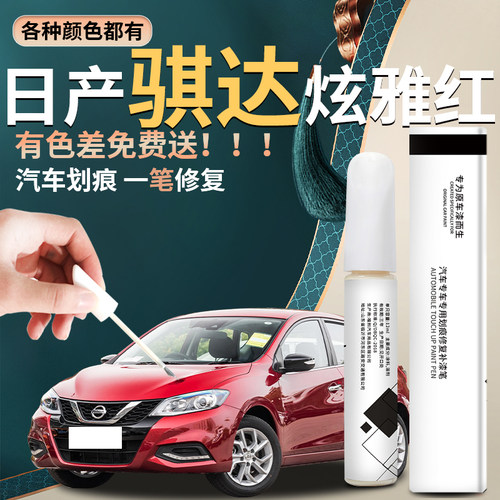 【骐达】汽车专用补漆笔