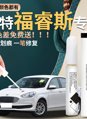 福特福睿斯补漆笔珍珠白汽车原厂车漆修复刮痕划痕神器点漆笔专用