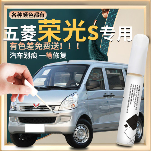 【荣光】汽车专用补漆笔