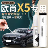 长安欧尚x5补漆笔星际灰欧尚汽车原车漆修复划痕去痕神器配件专用