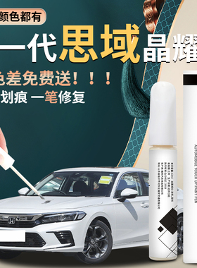 适用于本田十一代十思域补漆笔晶耀白珍珠白色11暗金蓝原车漆修复