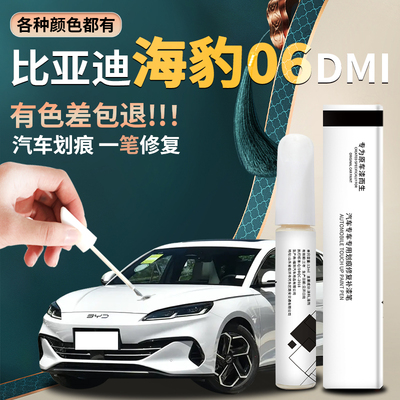 适用比亚迪海豹06补漆笔暖色亚特兰蒂斯灰汽车原车漆画痕修覆dmi