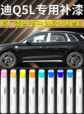 奥迪Q5L补漆笔黑色专用传奇黑朱鹭白自喷漆白色原厂车漆修复用品