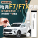 哈弗F7补漆笔哈佛F7X珍珠白原补车漆修复配件大全改装 件油漆点漆