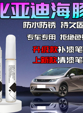 比亚迪海豚补漆笔芝士黄噗噗粉贝贝灰紫色车漆修复自喷漆汽车专用