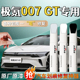 极氪007gt补漆笔ZEEKR晨雾米极夜黑汽车原厂车漆划痕修复神器点漆