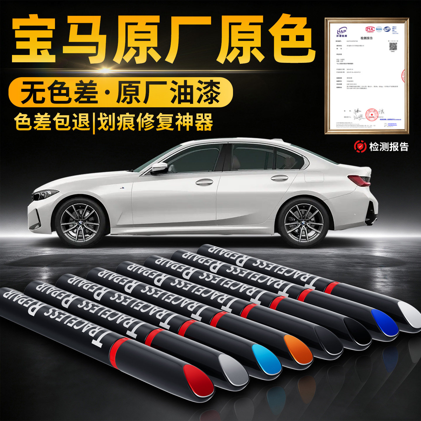 【宝马】汽车专用补漆笔