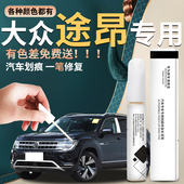 大众途昂补漆笔汽车原车漆修复补划痕去痕神器轮眉改装 全车配件24