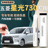 五菱星光730补漆笔银霜白汽车专用原补车漆剐蹭划痕修复神器改装