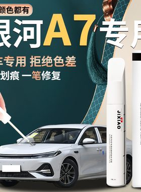吉利银河a7补漆笔霜华银汽车专用补车漆划痕修复神器用品配件改装
